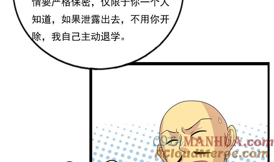 都是黑丝惹的祸 115 第115话 条件 第21页