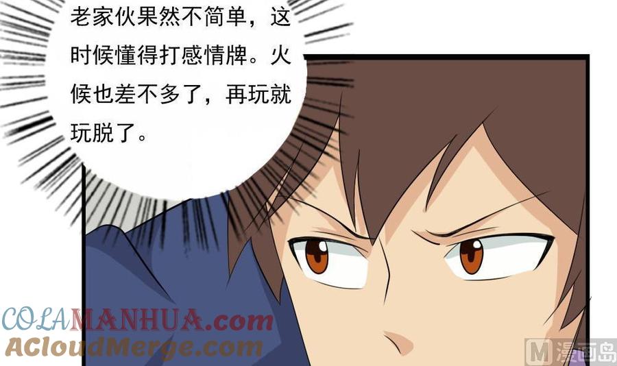 都是黑丝惹的祸 115 第115话 条件 第13页