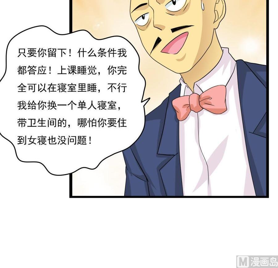 都是黑丝惹的祸 115 第115话 条件 第16页