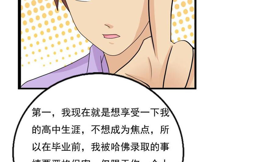 都是黑丝惹的祸 115 第115话 条件 第20页