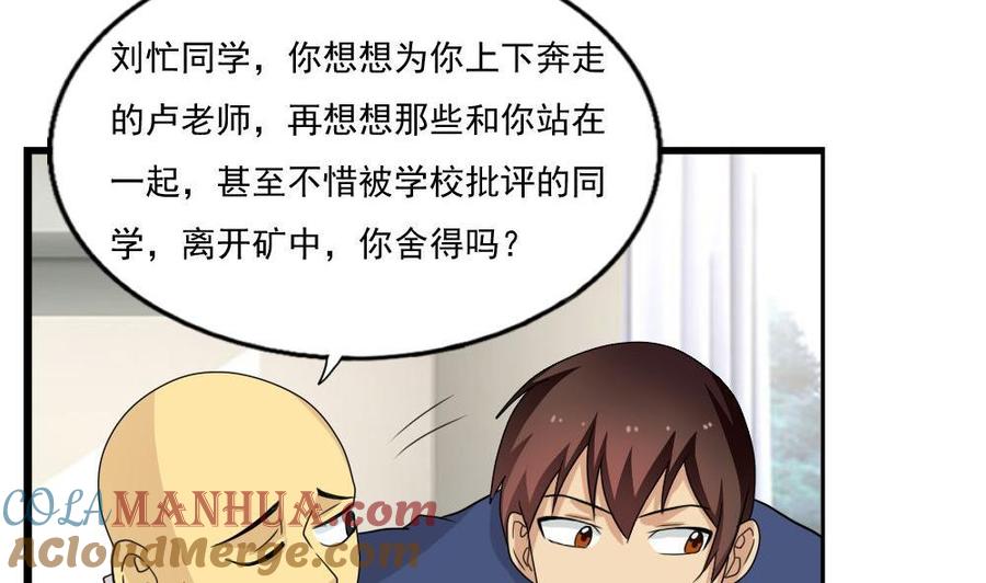 都是黑丝惹的祸 115 第115话 条件 第11页