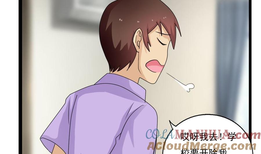 都是黑丝惹的祸 115 第115话 条件 第27页