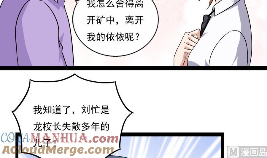 都是黑丝惹的祸 116 第116话 荣誉证书 第37页