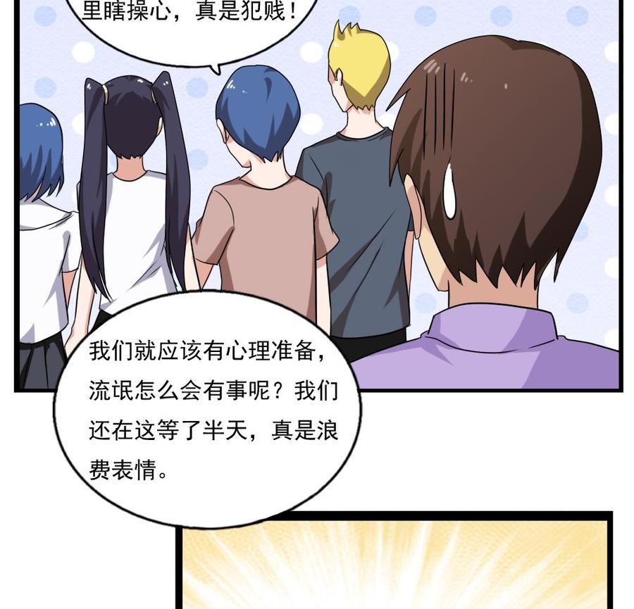 都是黑丝惹的祸 116 第116话 荣誉证书 第30页