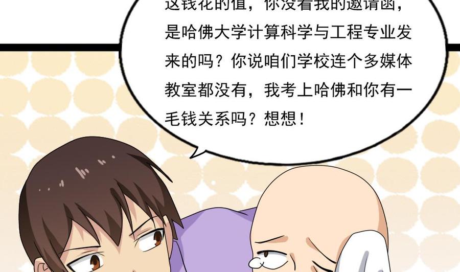 都是黑丝惹的祸 116 第116话 荣誉证书 第6页