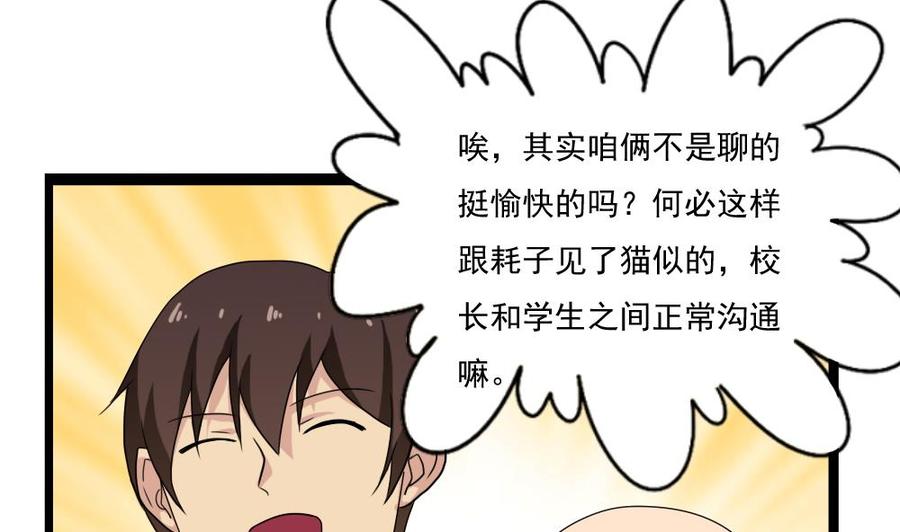 都是黑丝惹的祸 116 第116话 荣誉证书 第2页