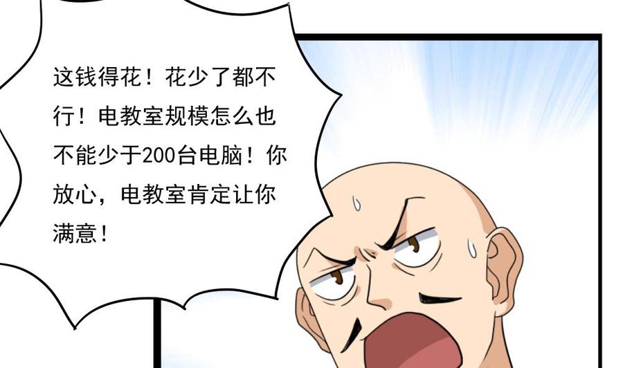 都是黑丝惹的祸 116 第116话 荣誉证书 第8页