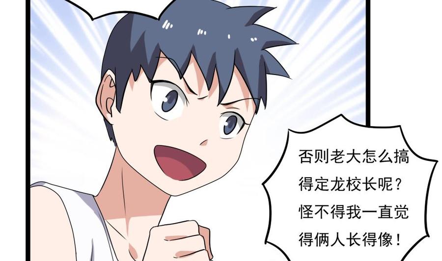 都是黑丝惹的祸 116 第116话 荣誉证书 第38页