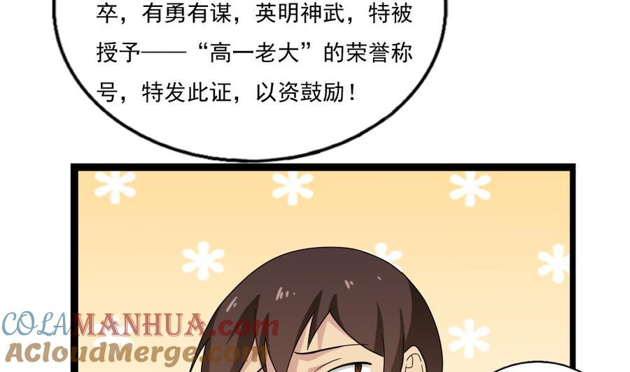 都是黑丝惹的祸 116 第116话 荣誉证书 第23页