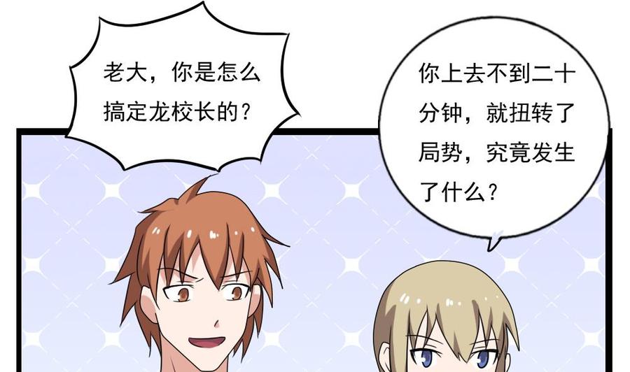都是黑丝惹的祸 116 第116话 荣誉证书 第32页