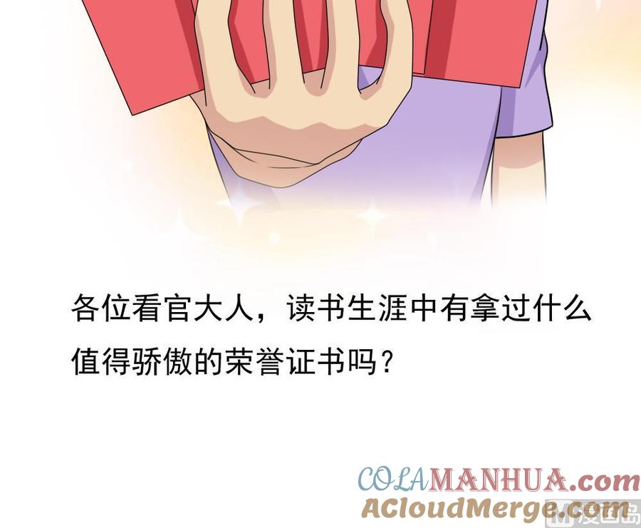 都是黑丝惹的祸 116 第116话 荣誉证书 第43页