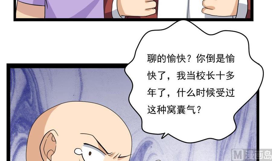 都是黑丝惹的祸 116 第116话 荣誉证书 第4页