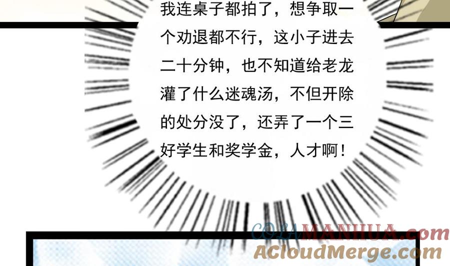 都是黑丝惹的祸 116 第116话 荣誉证书 第27页
