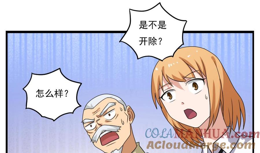 都是黑丝惹的祸 116 第116话 荣誉证书 第17页