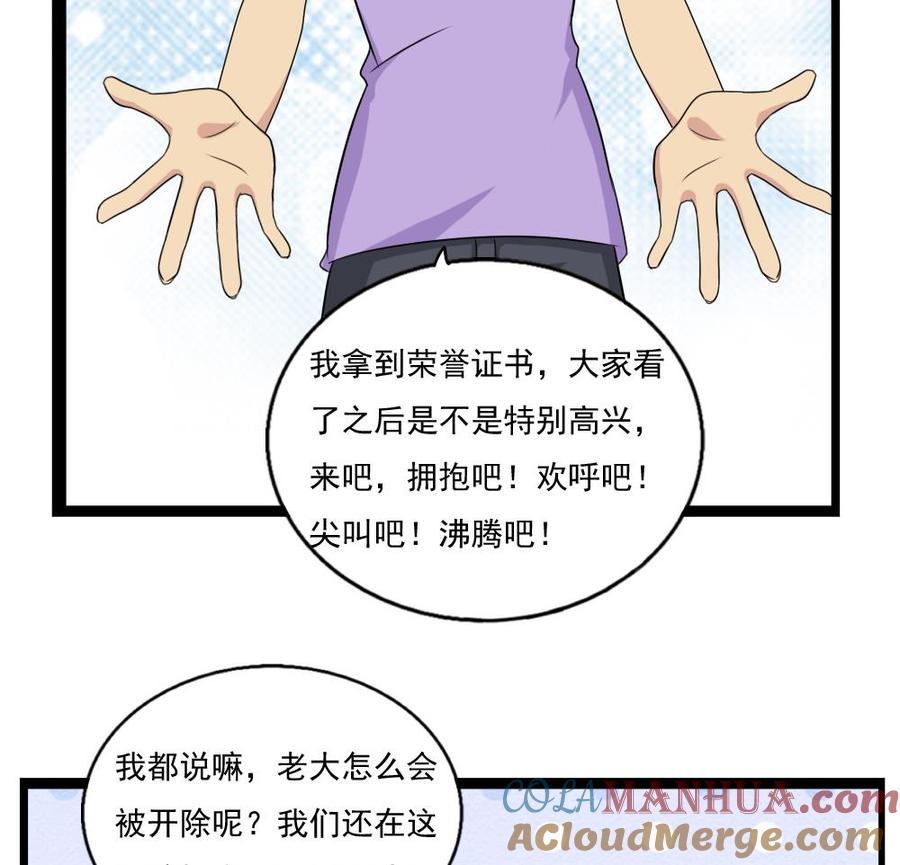 都是黑丝惹的祸 116 第116话 荣誉证书 第29页