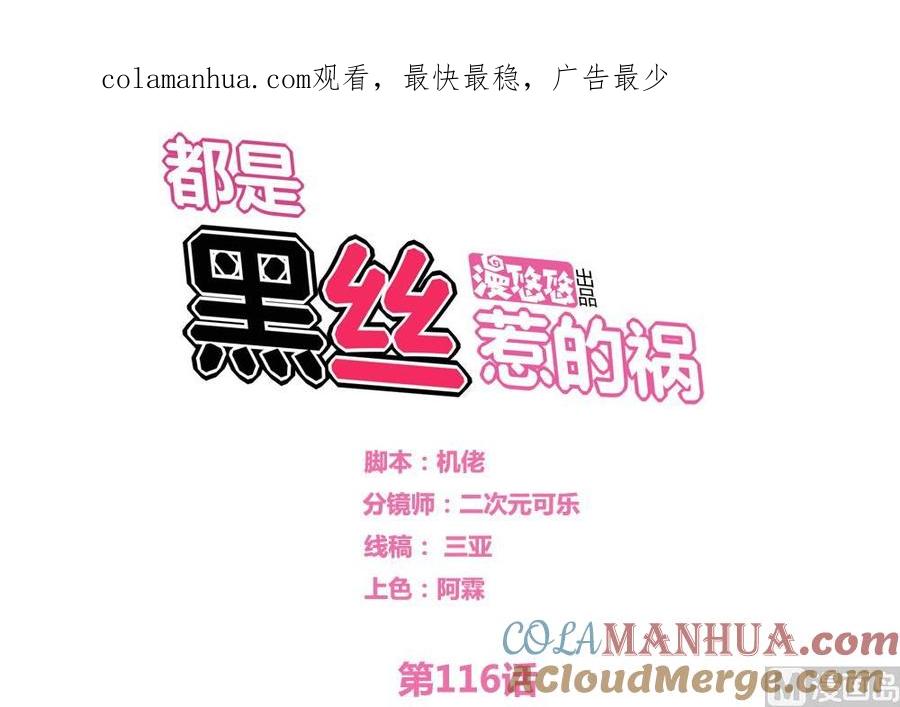 都是黑丝惹的祸 116 第116话 荣誉证书 第1页