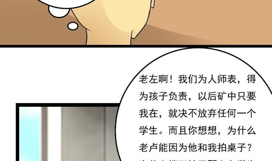 都是黑丝惹的祸 117 第117话 我需要静静 第11页