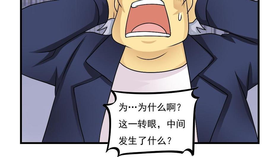 都是黑丝惹的祸 117 第117话 我需要静静 第8页