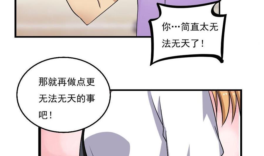 都是黑丝惹的祸 117 第117话 我需要静静 第39页