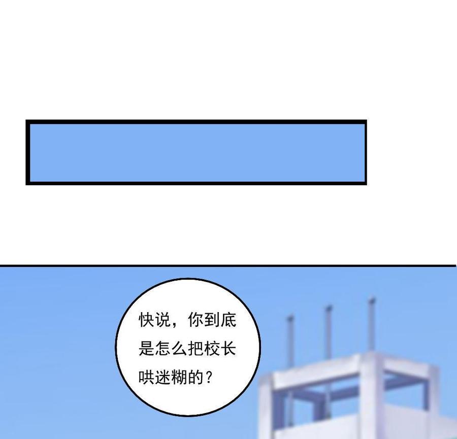 都是黑丝惹的祸 117 第117话 我需要静静 第29页