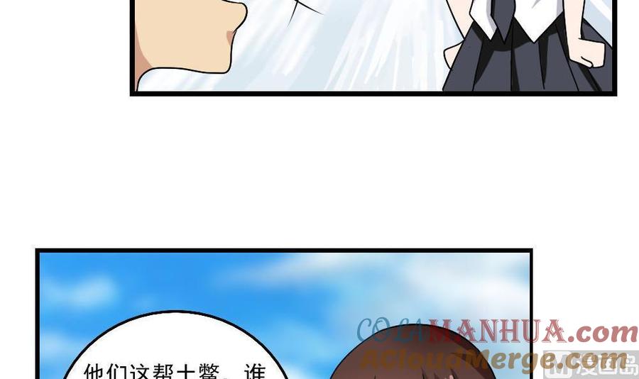 都是黑丝惹的祸 117 第117话 我需要静静 第37页