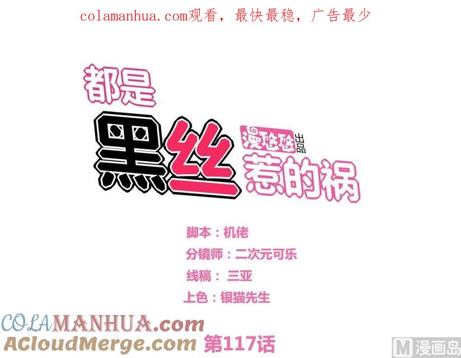 都是黑丝惹的祸 117 第117话 我需要静静 第1页