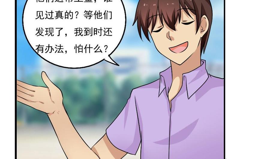 都是黑丝惹的祸 117 第117话 我需要静静 第38页
