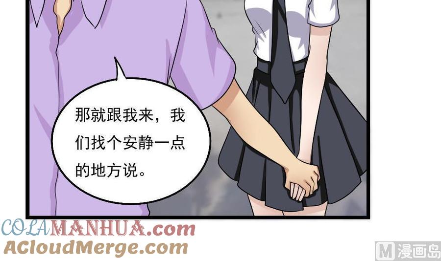 都是黑丝惹的祸 117 第117话 我需要静静 第28页