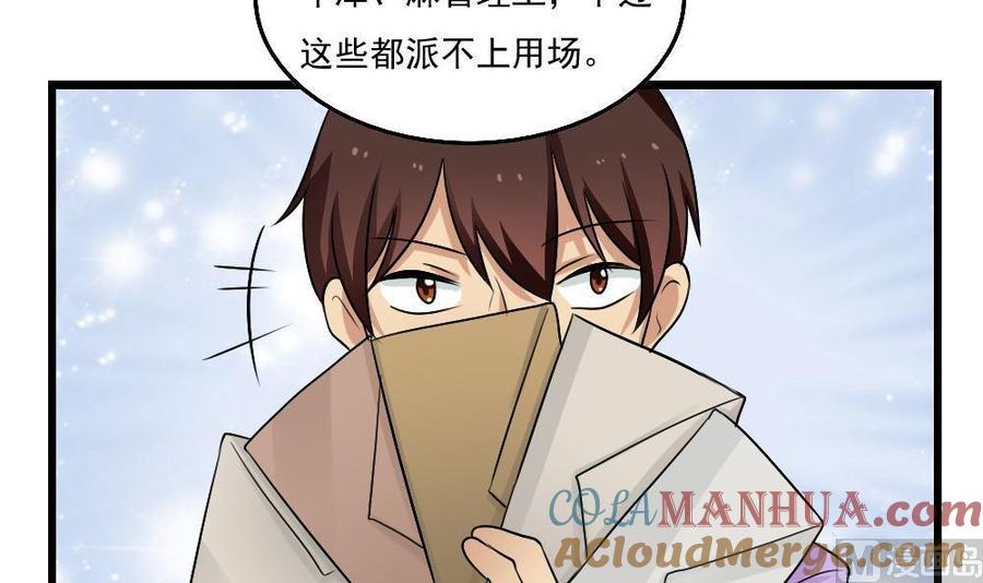 都是黑丝惹的祸 117 第117话 我需要静静 第34页