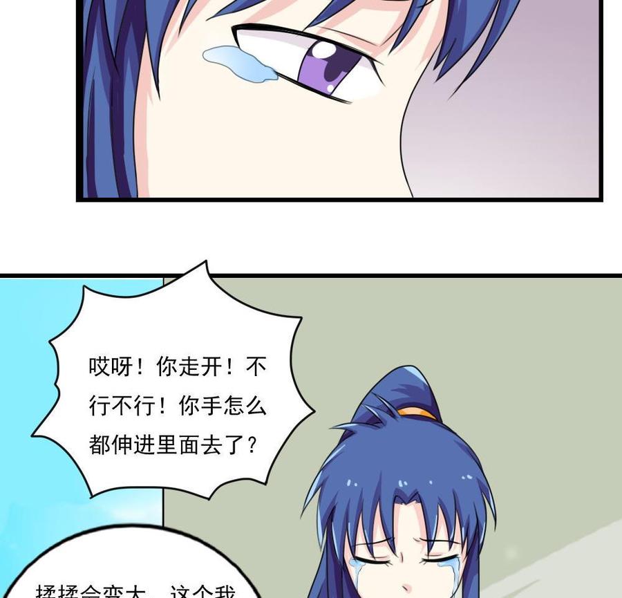 都是黑丝惹的祸 118 第118话 强吻女神 第30页