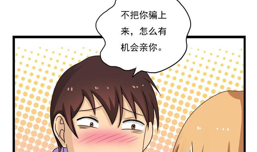 都是黑丝惹的祸 118 第118话 强吻女神 第12页