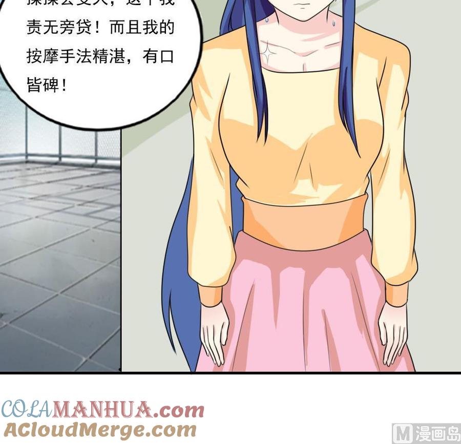 都是黑丝惹的祸 118 第118话 强吻女神 第31页