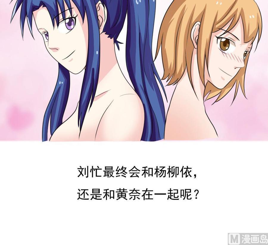 都是黑丝惹的祸 118 第118话 强吻女神 第40页