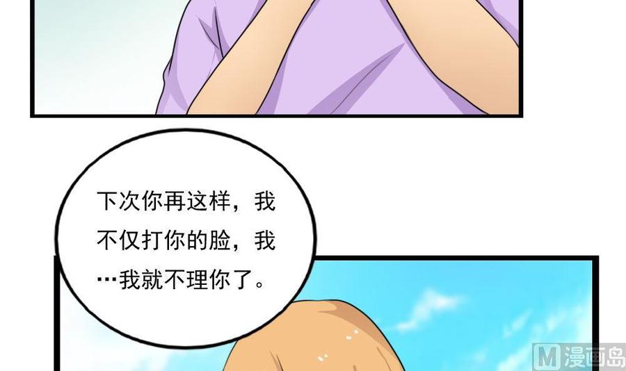 都是黑丝惹的祸 118 第118话 强吻女神 第34页