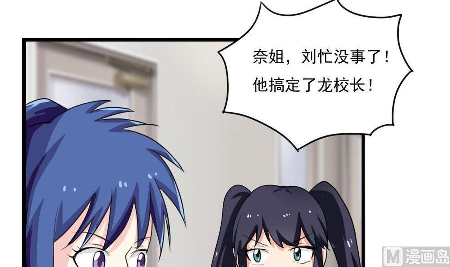 都是黑丝惹的祸 118 第118话 强吻女神 第4页