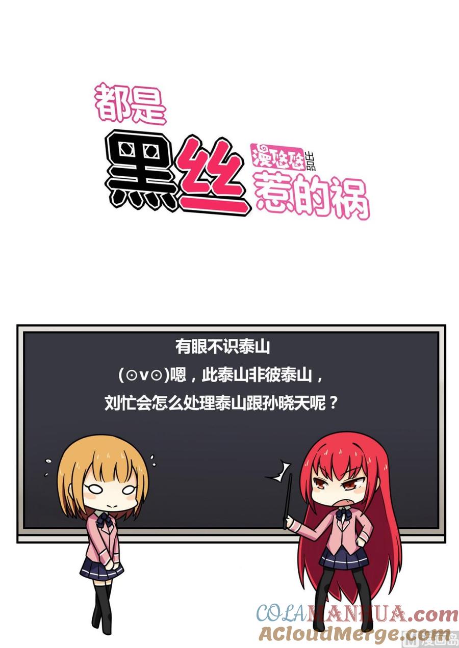 都是黑丝惹的祸 118 第118话 强吻女神 第41页