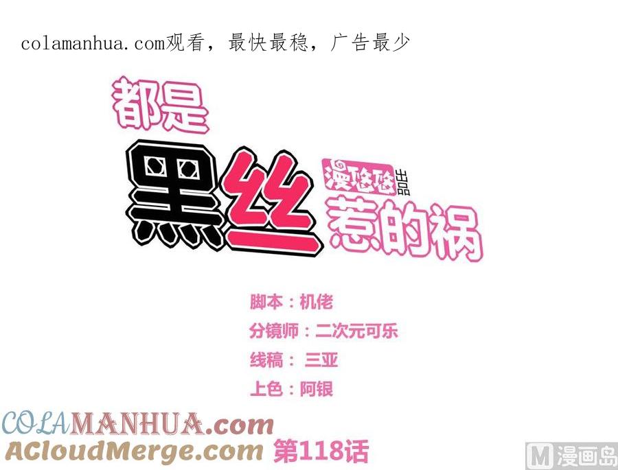 都是黑丝惹的祸 118 第118话 强吻女神 第1页