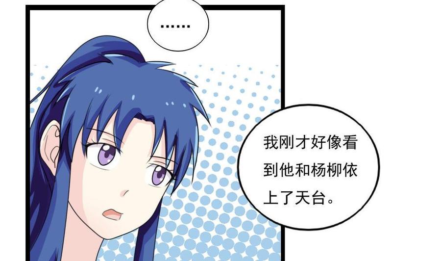 都是黑丝惹的祸 118 第118话 强吻女神 第6页