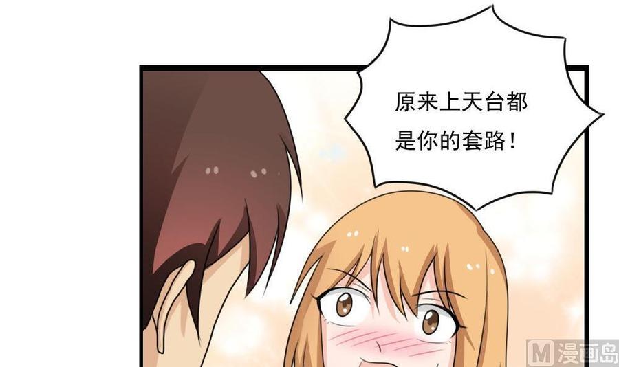 都是黑丝惹的祸 118 第118话 强吻女神 第10页