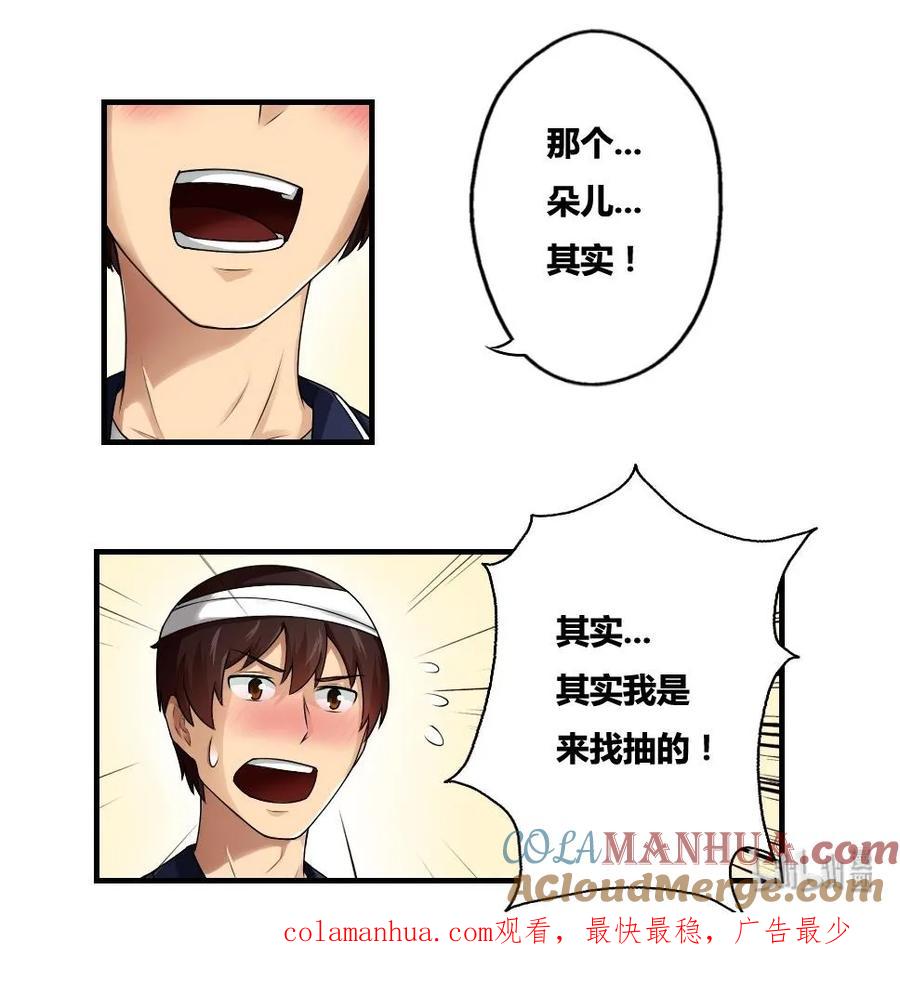 都是黑丝惹的祸 11 第11话 表白进行时 第33页