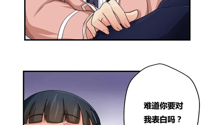 都是黑丝惹的祸 11 第11话 表白进行时 第22页