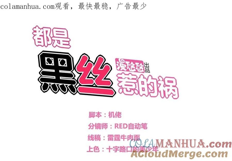 都是黑丝惹的祸 11 第11话 表白进行时 第1页