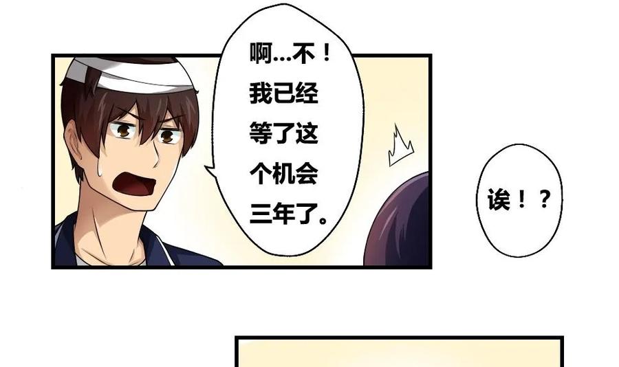 都是黑丝惹的祸 11 第11话 表白进行时 第30页
