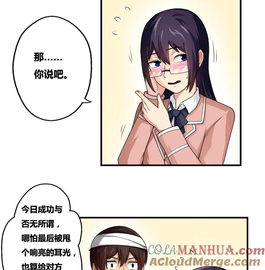 都是黑丝惹的祸 11 第11话 表白进行时 第31页