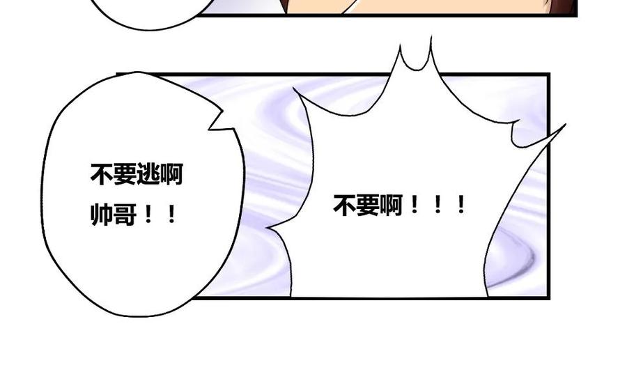 都是黑丝惹的祸 11 第11话 表白进行时 第24页