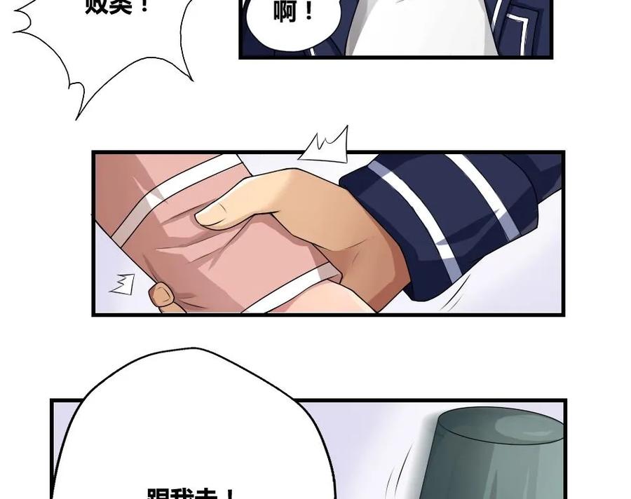 都是黑丝惹的祸 11 第11话 表白进行时 第16页
