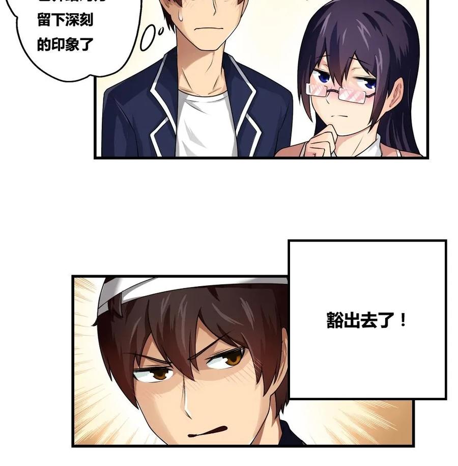 都是黑丝惹的祸 11 第11话 表白进行时 第32页