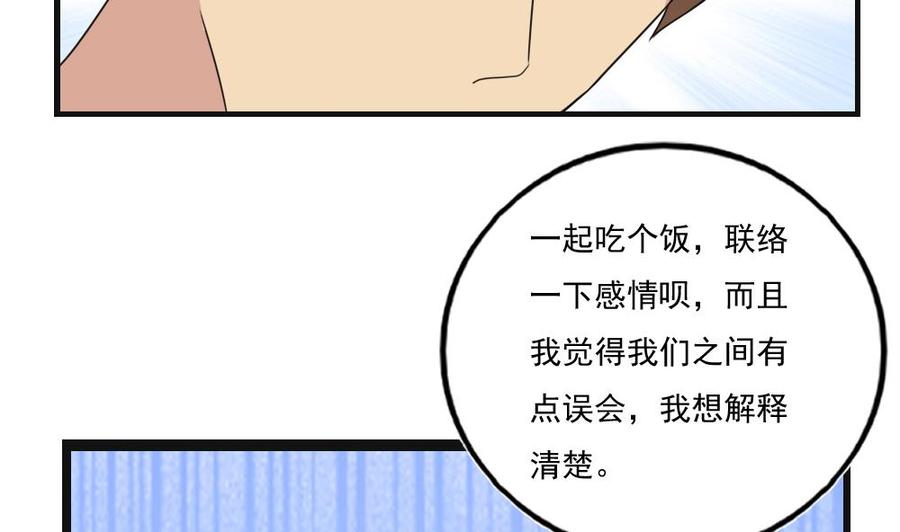 都是黑丝惹的祸 119 第119话 约吗？ 第7页