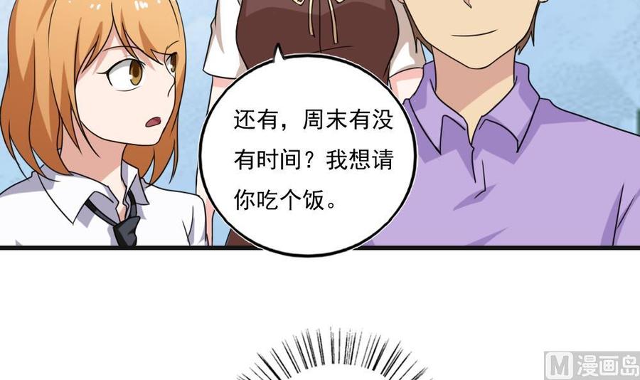 都是黑丝惹的祸 119 第119话 约吗？ 第5页