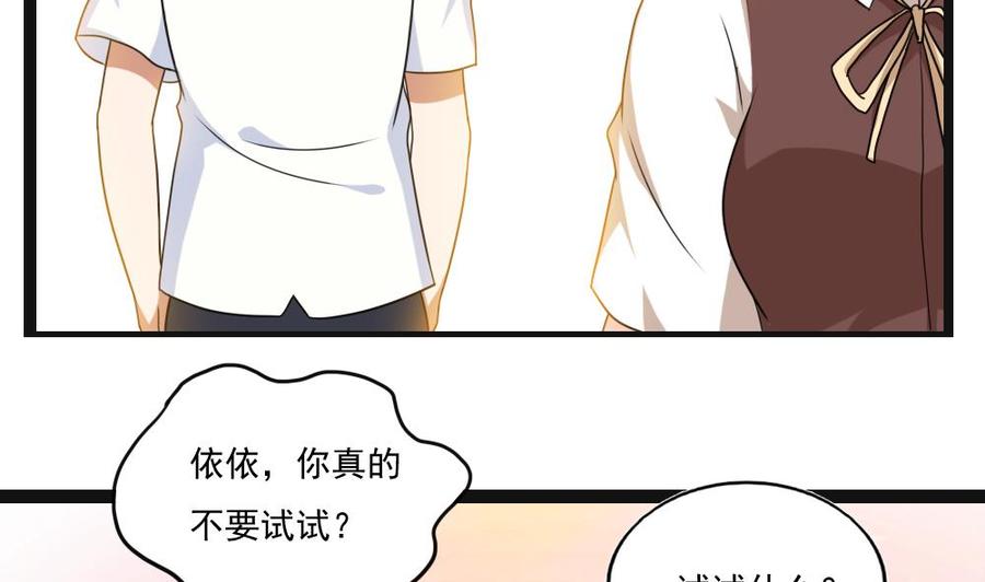 都是黑丝惹的祸 119 第119话 约吗？ 第25页